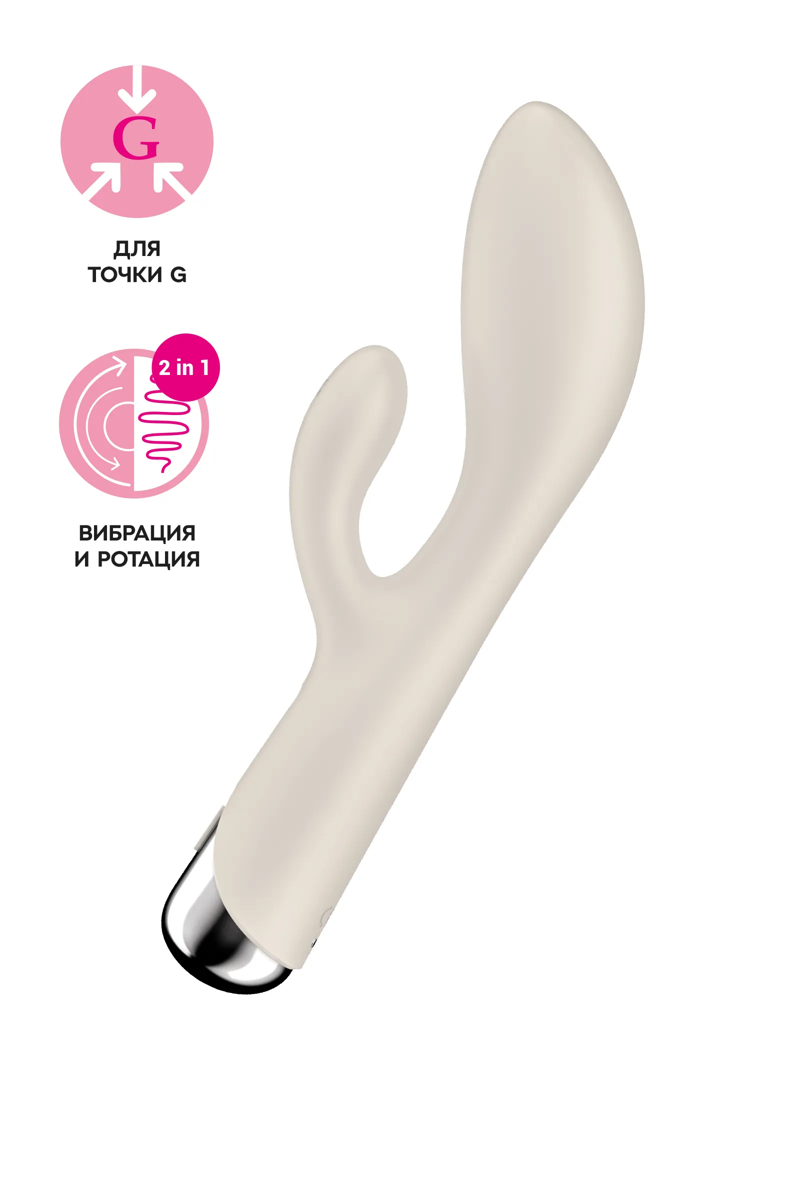 Вибратор-кролик с ротацией Satisfyer Spinning Rabbit 1, силикон, бежевый, 20,5 см