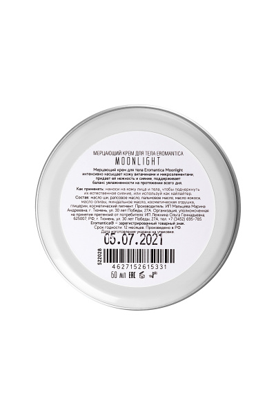 Мерцающий крем с феромонами Eromantica ''Лунный блеск'', 100 г