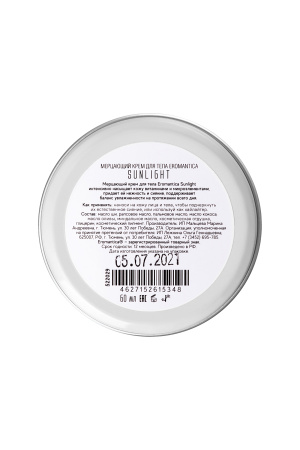 Мерцающий крем с феромонами Eromantica, Поцелуй солнца, 100 г